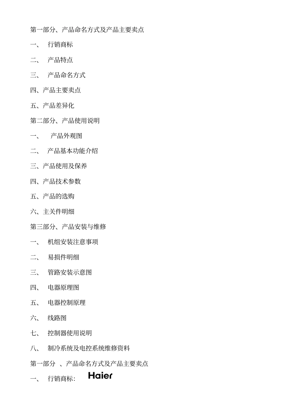 风冷模块式冷热水机组培训资料_第2页