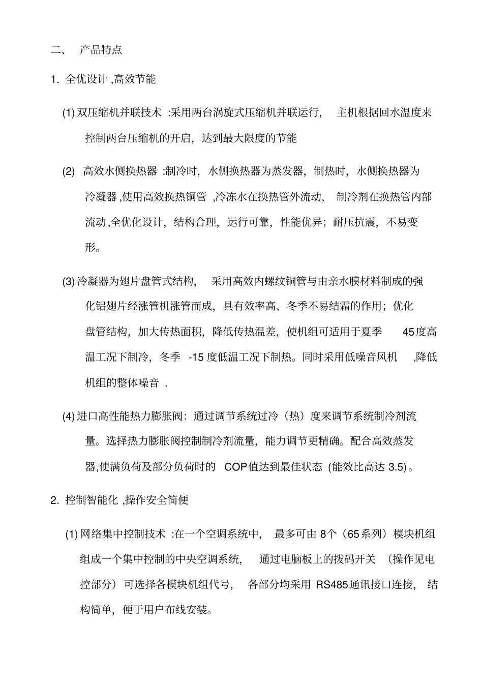 风冷模块式冷热水机组培训资料_第3页