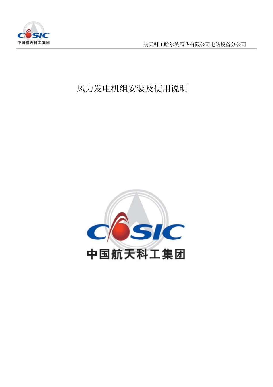 风力发电使用手册通用版中文_第1页