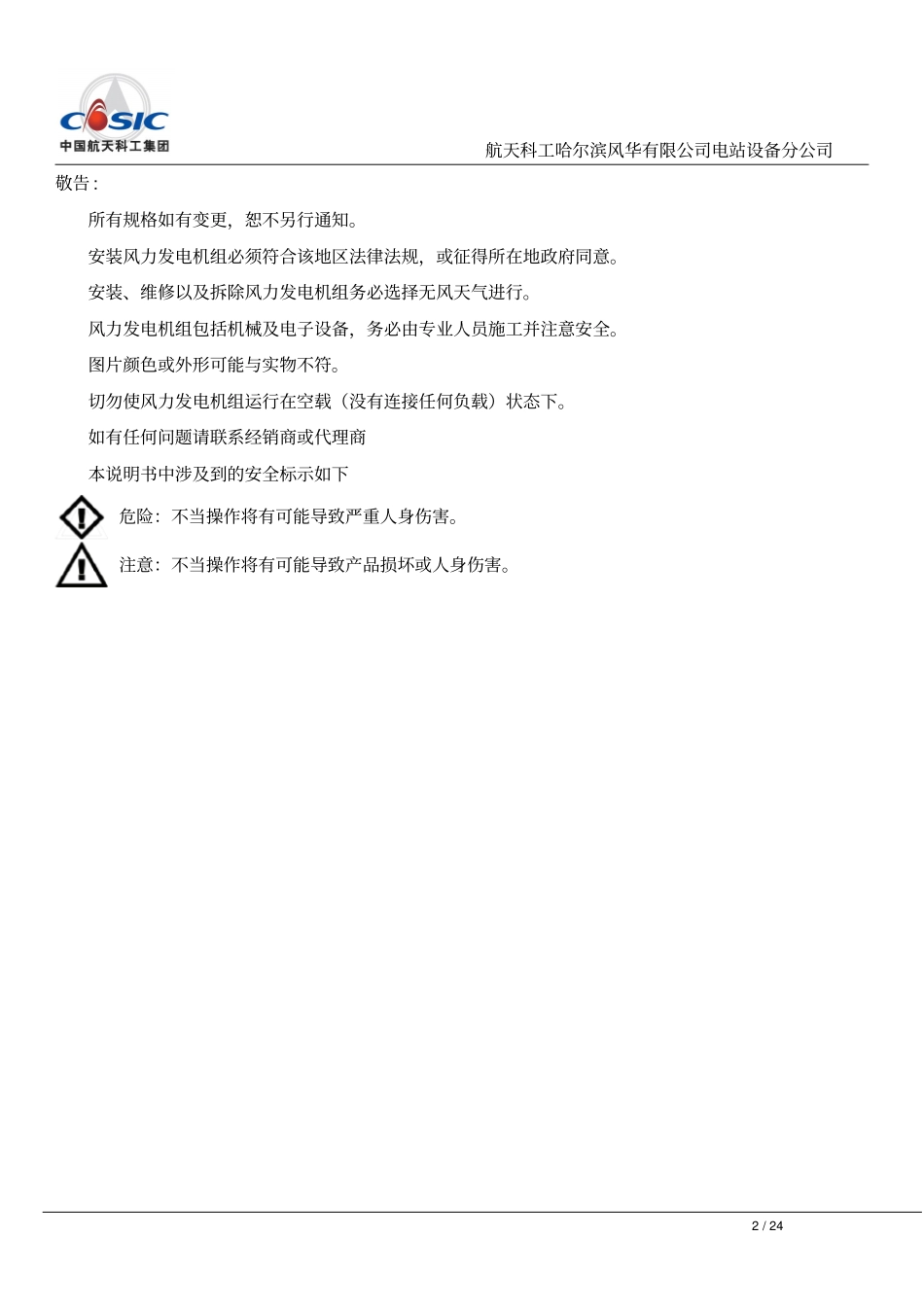 风力发电使用手册通用版中文_第2页