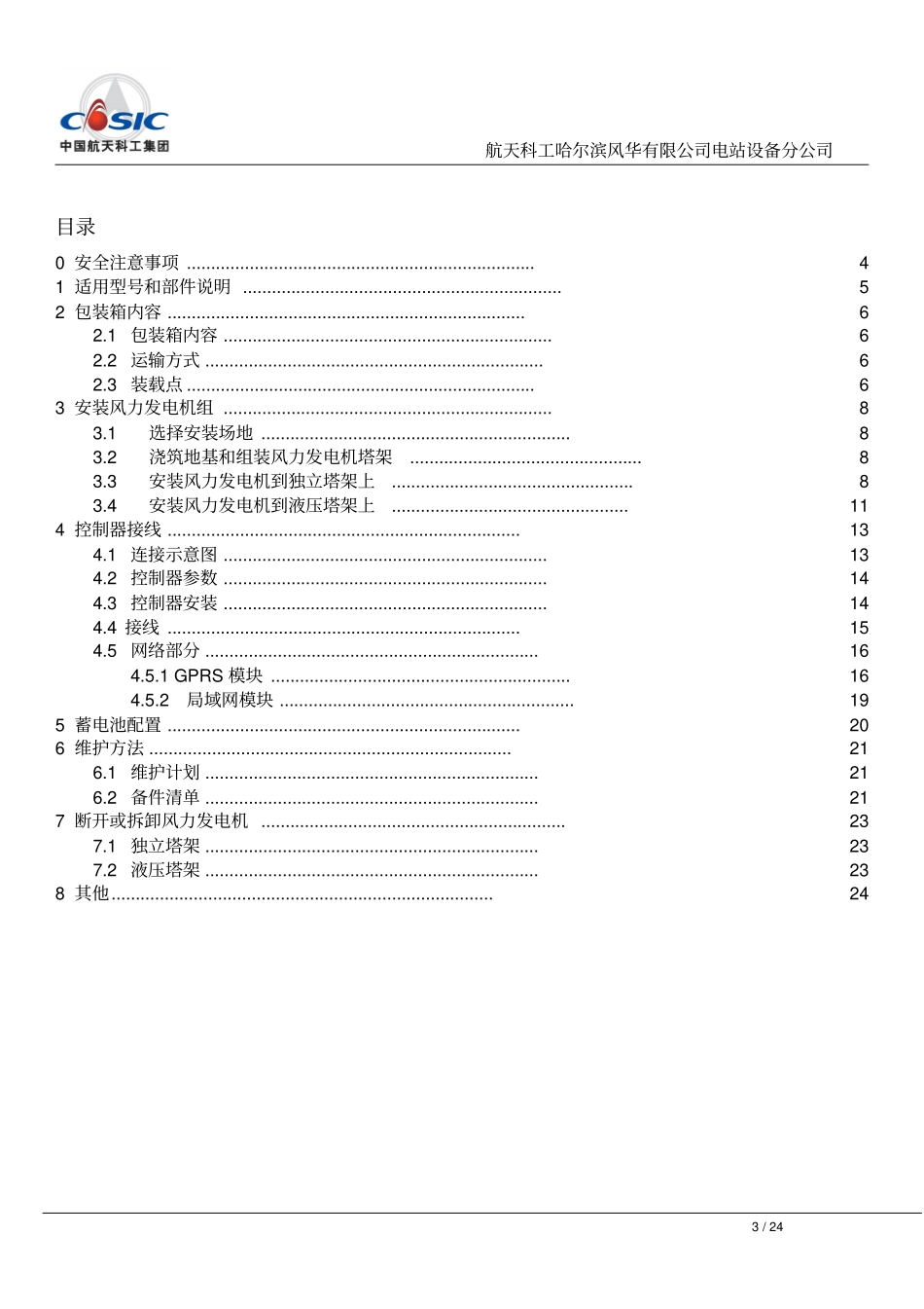风力发电使用手册通用版中文_第3页
