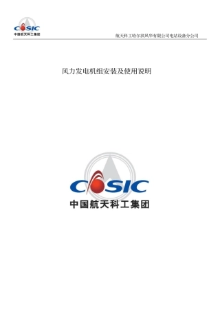 风力发电使用手册通用版中文