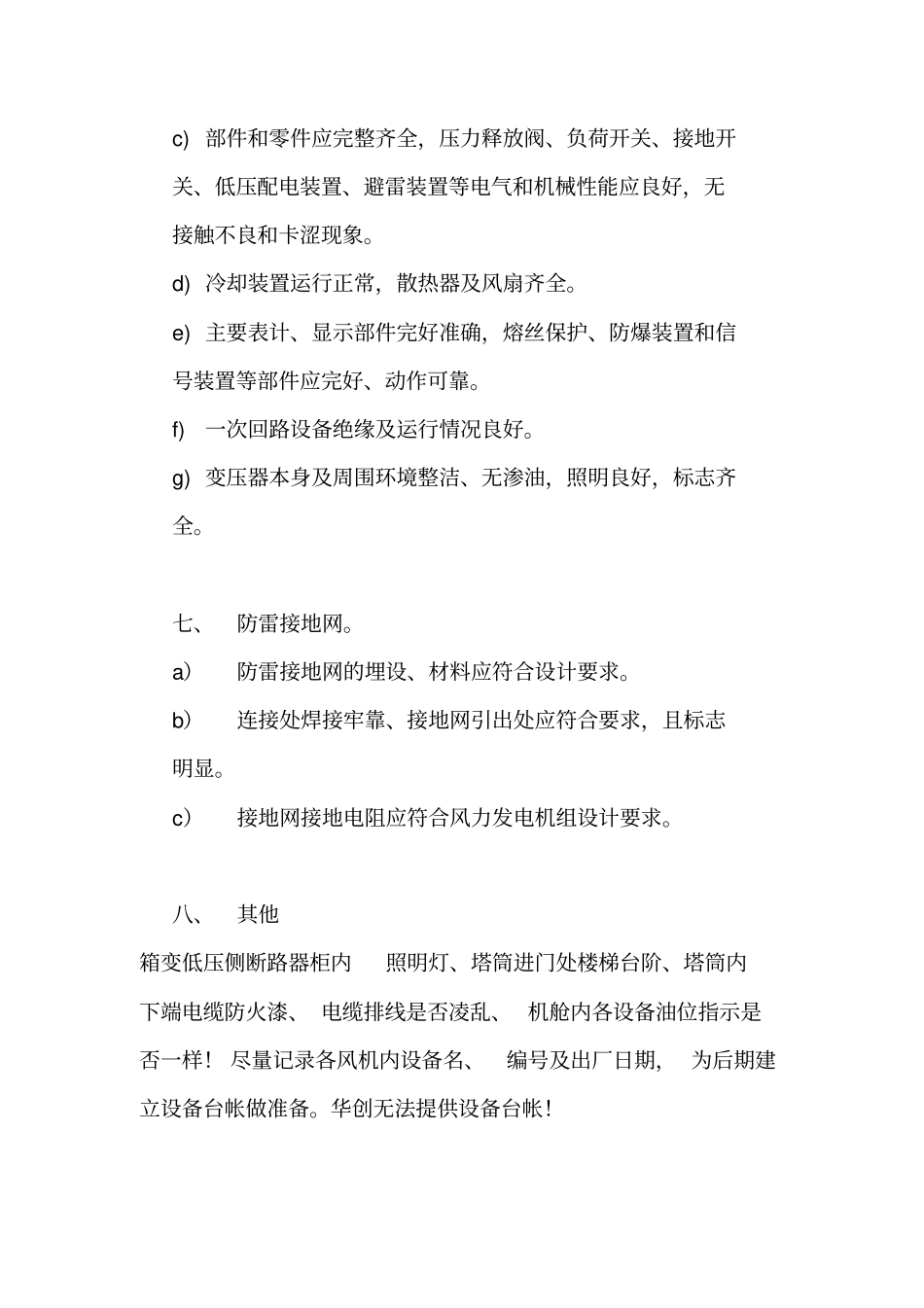 风力发电机组工程验收标准讲解_第3页