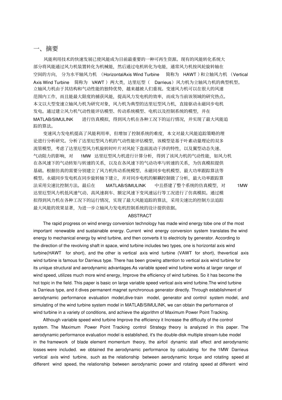 风力发电机文献综述讲解_第2页