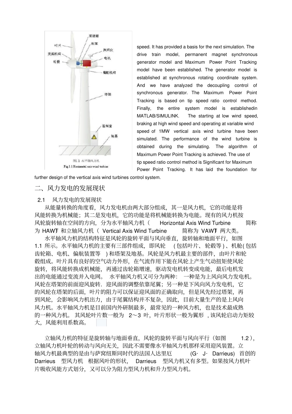 风力发电机文献综述讲解_第3页