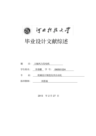 风力发电机文献综述讲解