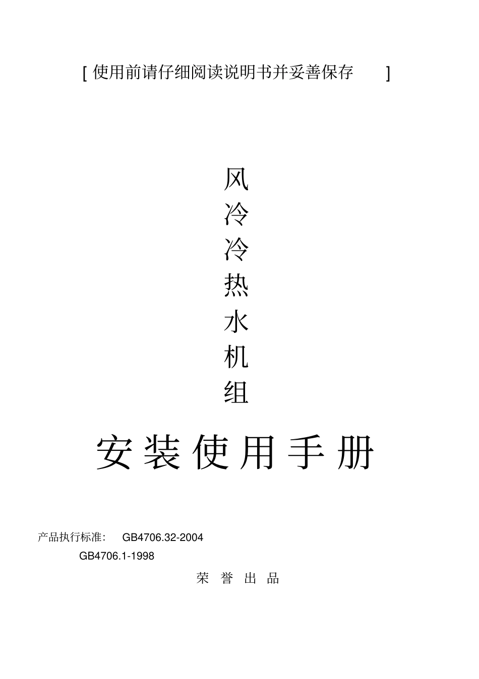 风冷冷热水机组低温增焓说明书教材_第1页