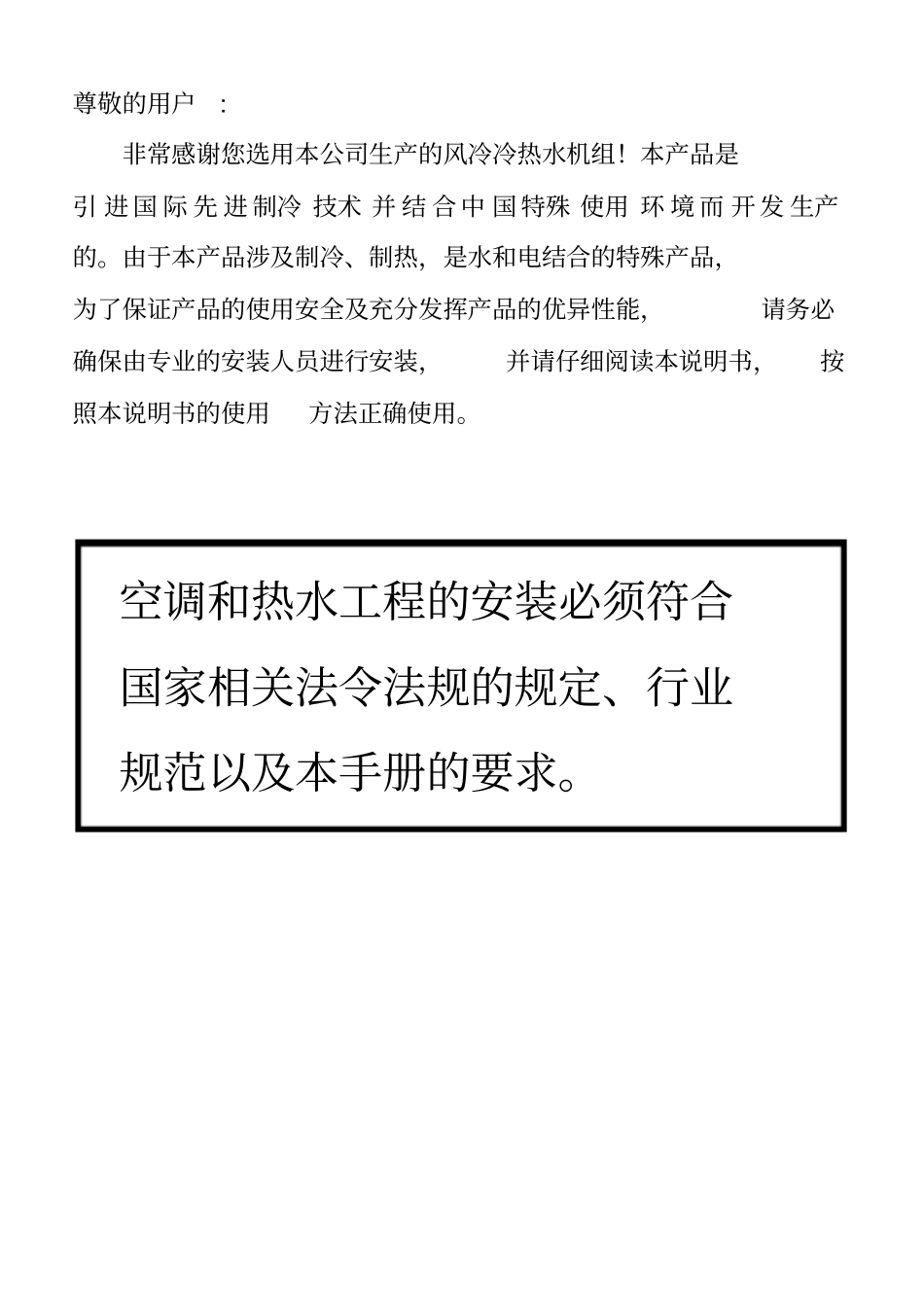 风冷冷热水机组低温增焓说明书教材_第2页