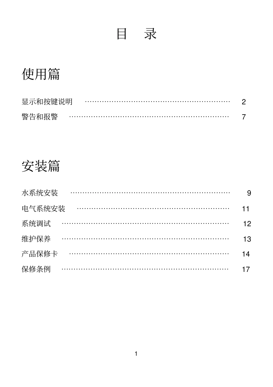 风冷冷热水机组低温增焓说明书教材_第3页