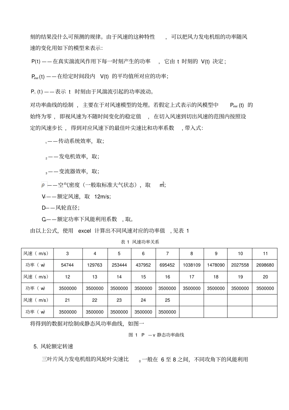 风力发电机设计与制造课程设计_第2页