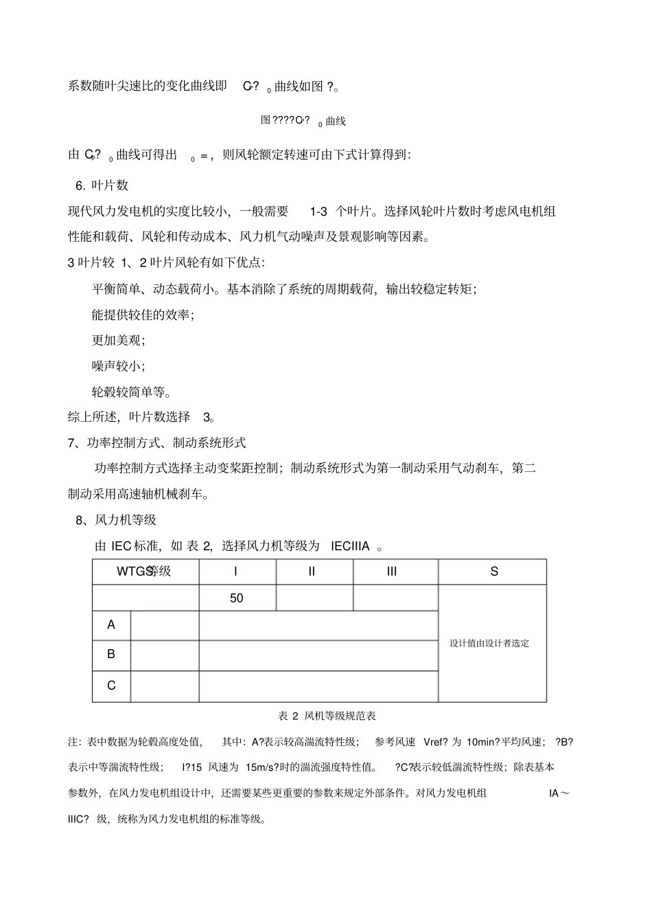 风力发电机设计与制造课程设计_第3页