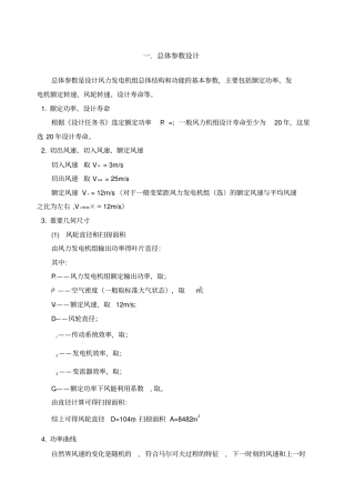 风力发电机设计与制造课程设计