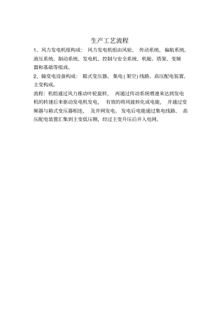 风力发电机组生产流程