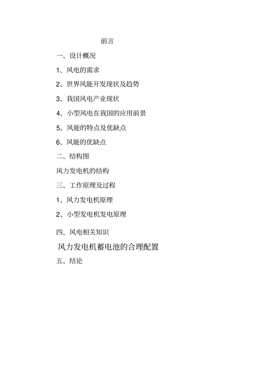 风力发电机结构及原理_第2页