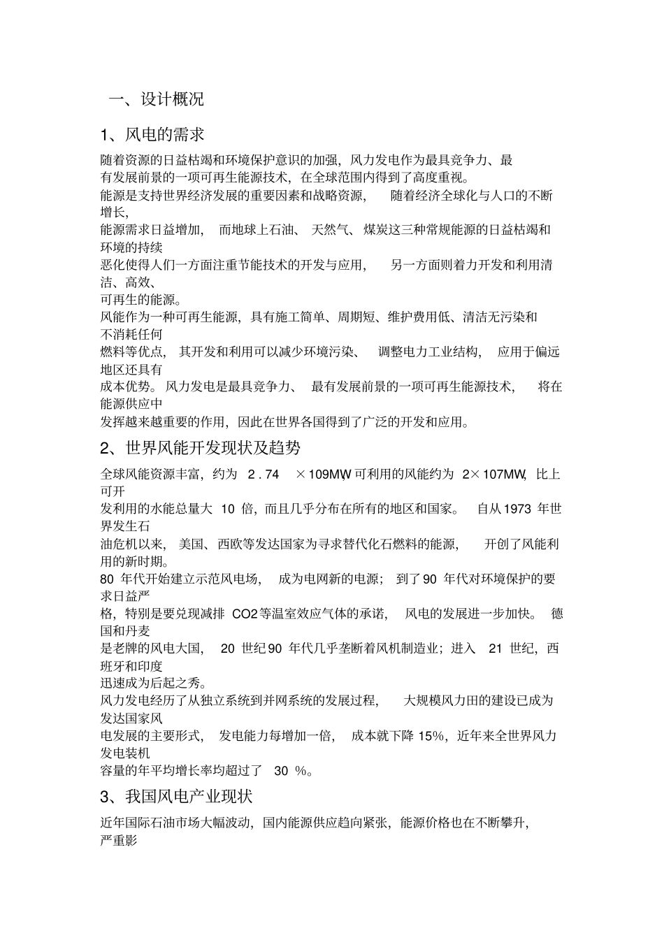 风力发电机结构及原理_第3页