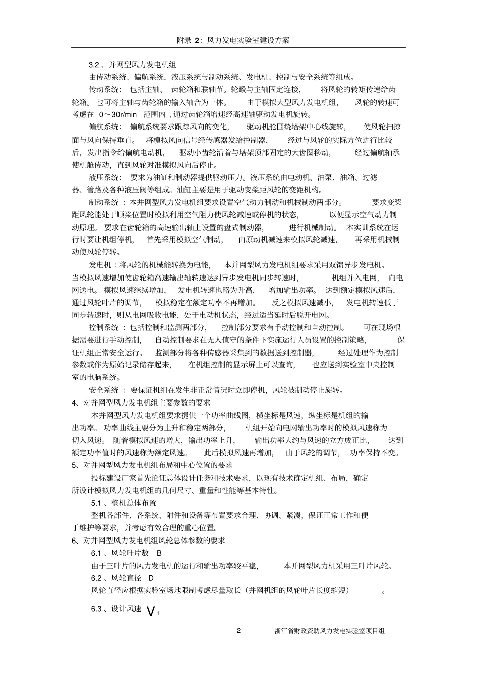 风力发电试验室建设方案_第2页