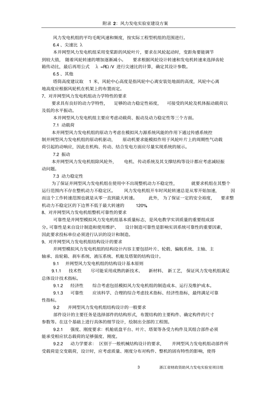 风力发电试验室建设方案_第3页