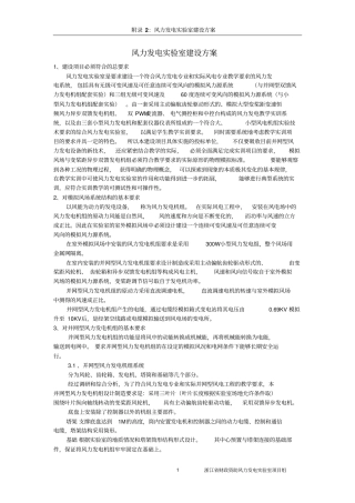 风力发电试验室建设方案