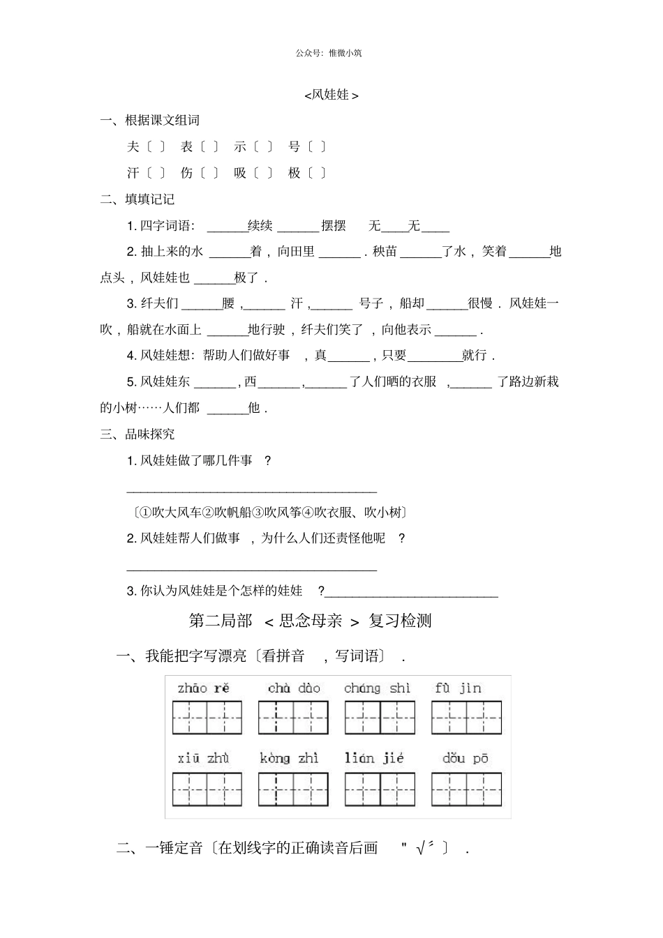 风娃娃同步练习2022年部编版配套练习附答案_第1页