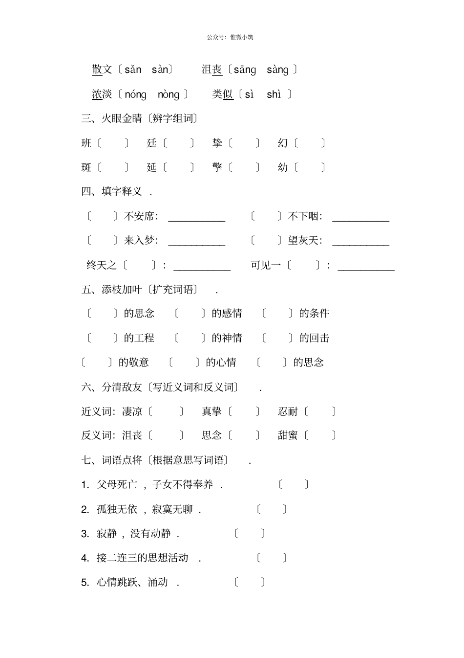 风娃娃同步练习2022年部编版配套练习附答案_第2页