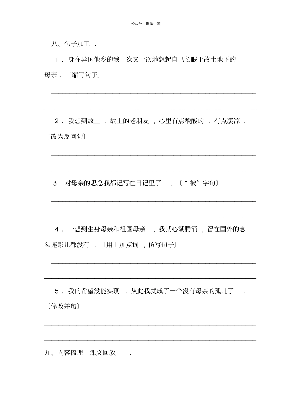 风娃娃同步练习2022年部编版配套练习附答案_第3页