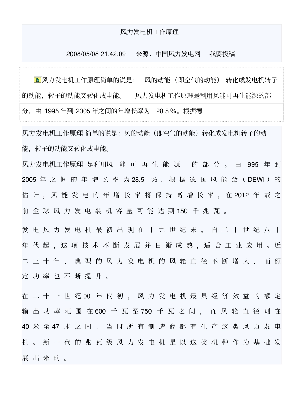 风力发电机工作原理讲解_第1页