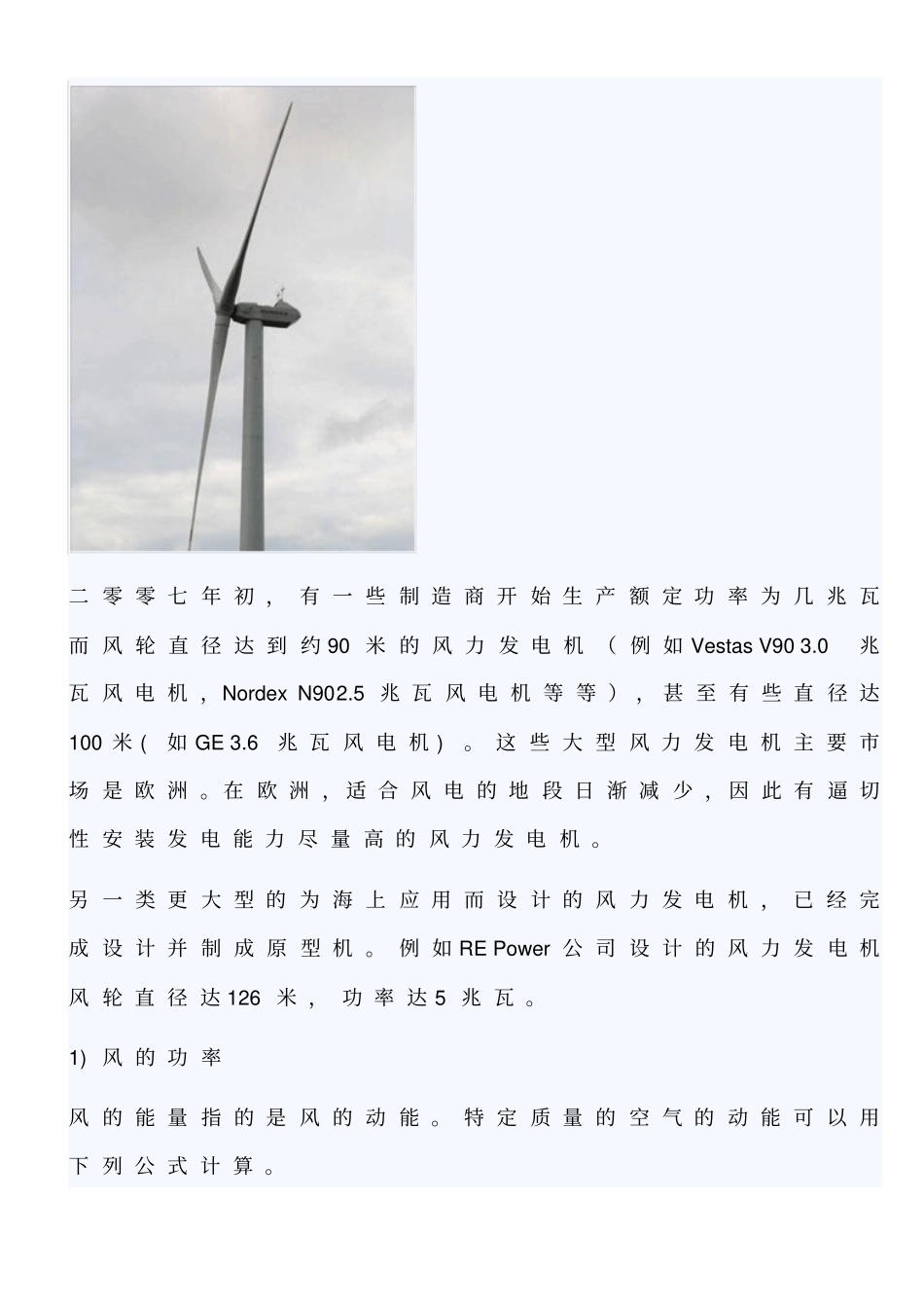 风力发电机工作原理讲解_第2页