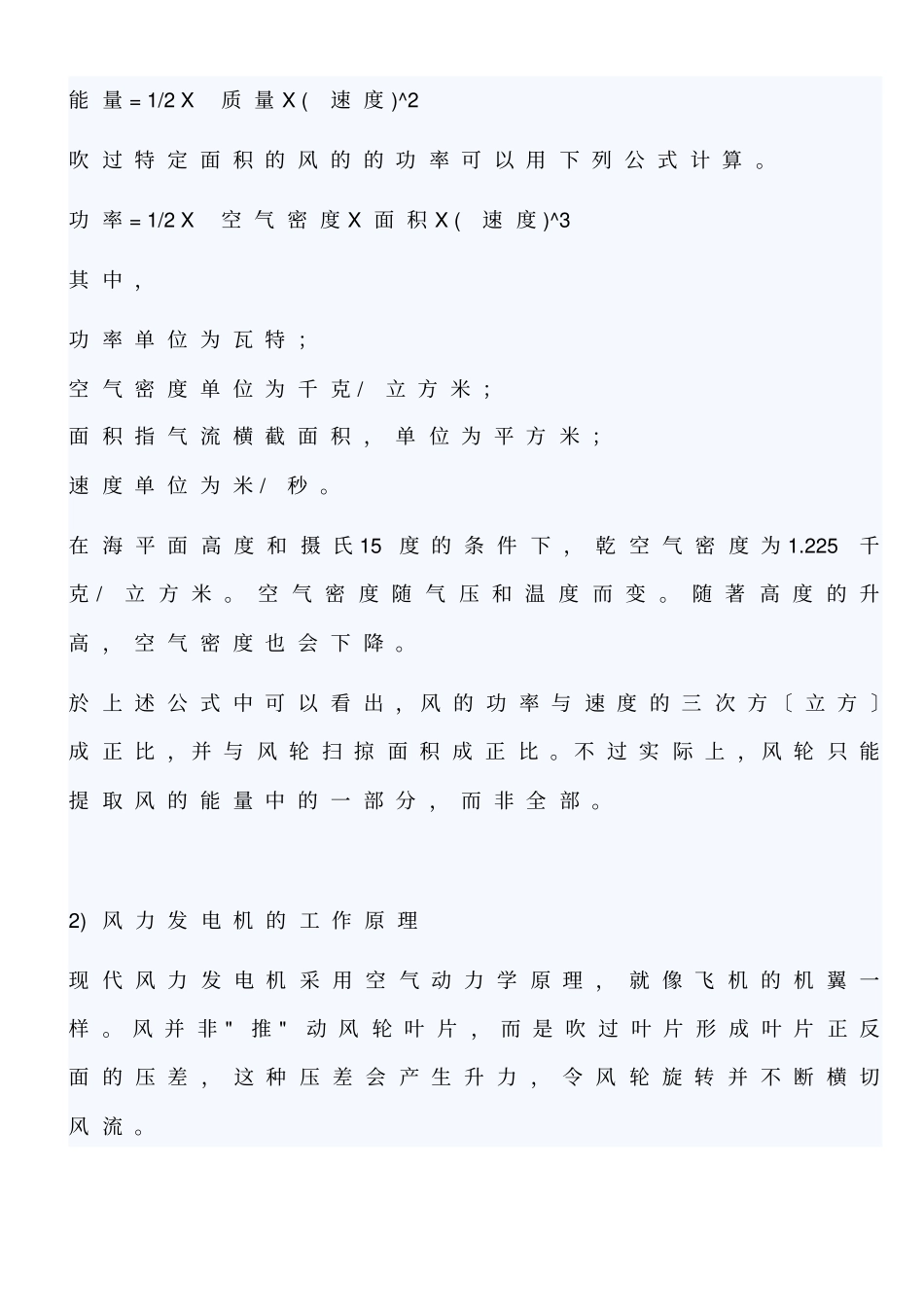 风力发电机工作原理讲解_第3页