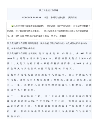 风力发电机工作原理讲解