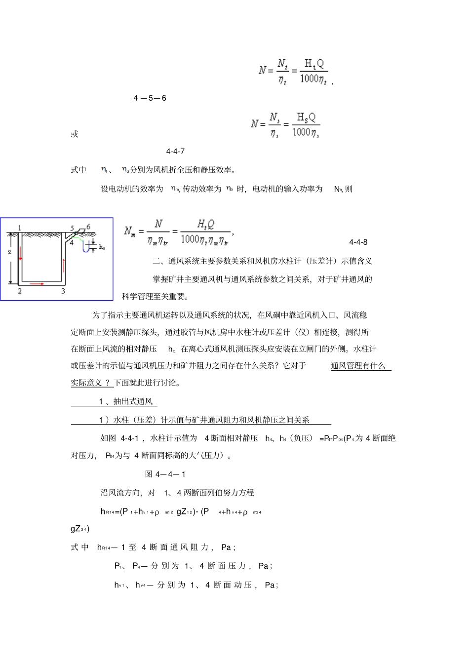 风压风量的计算_第2页