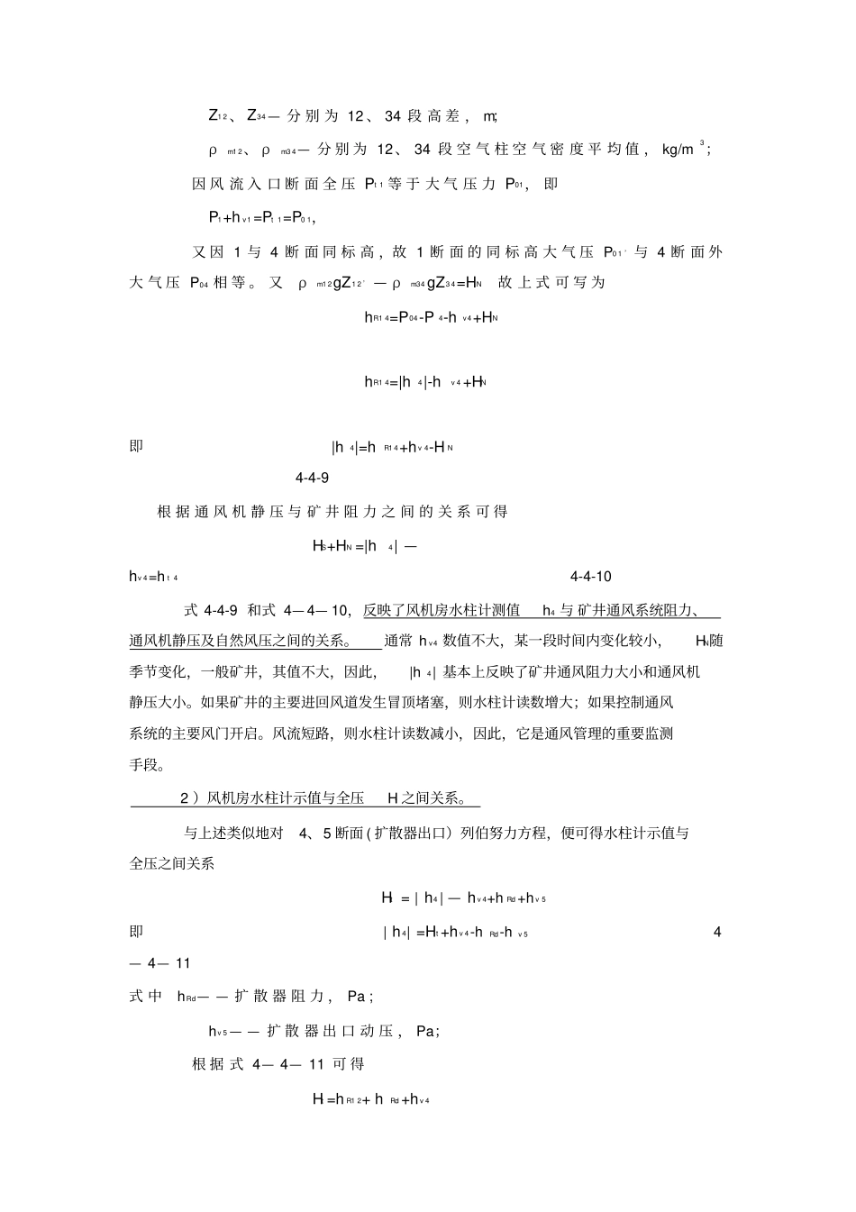 风压风量的计算_第3页