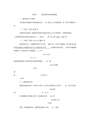 风压风量的计算