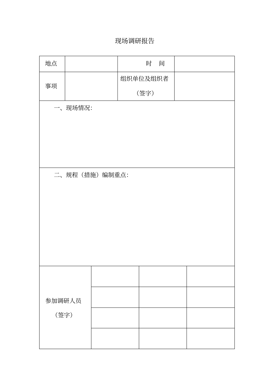 风巷拆除煤溜安装皮带安全技术措施_第1页