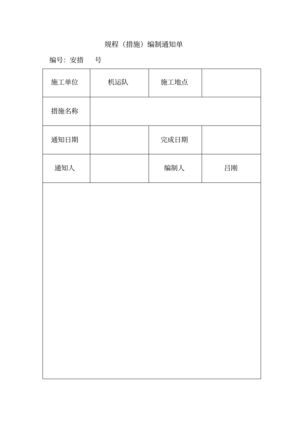 风巷拆除煤溜安装皮带安全技术措施_第2页