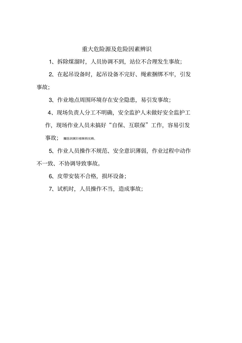风巷拆除煤溜安装皮带安全技术措施_第3页