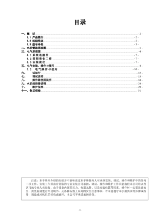 风冷模块冷热水机组热回收说明书教材