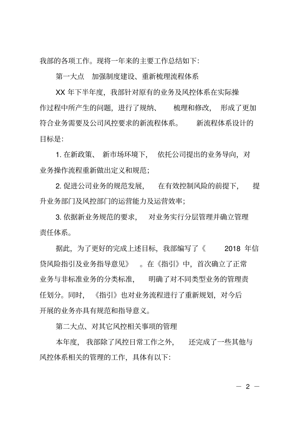 风控部门工作总结_第2页
