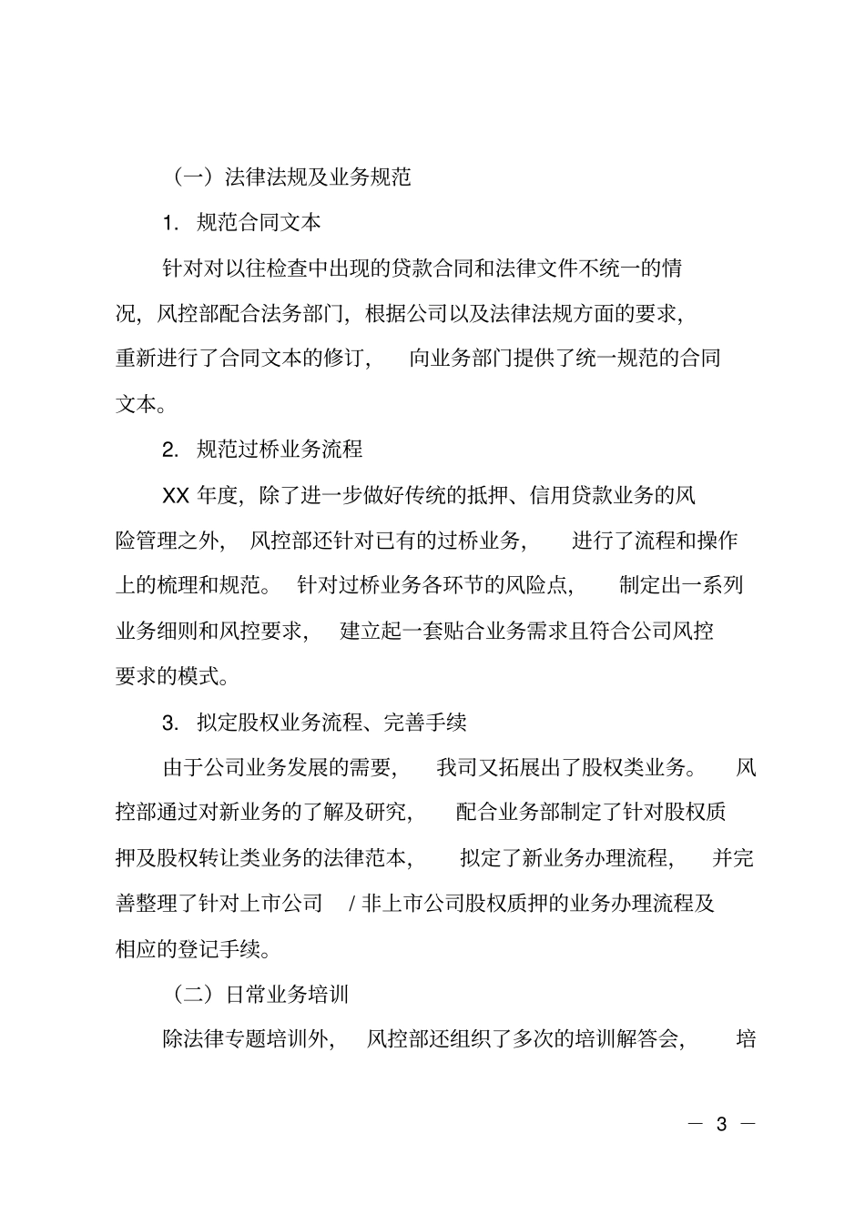 风控部门工作总结_第3页