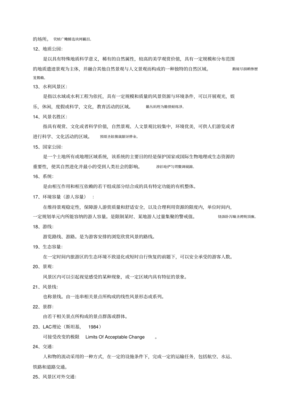 风景名胜区规划概念_第2页