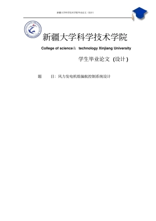 风力发电机组偏航控制系统设计设计