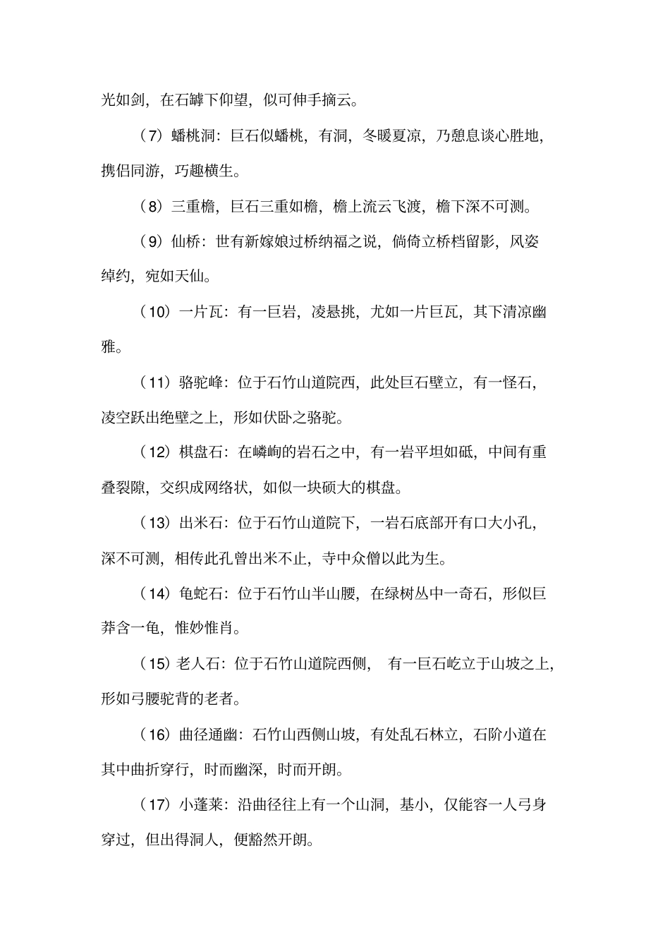 风景资源条件分析_第2页