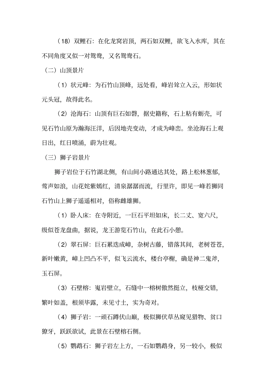 风景资源条件分析_第3页