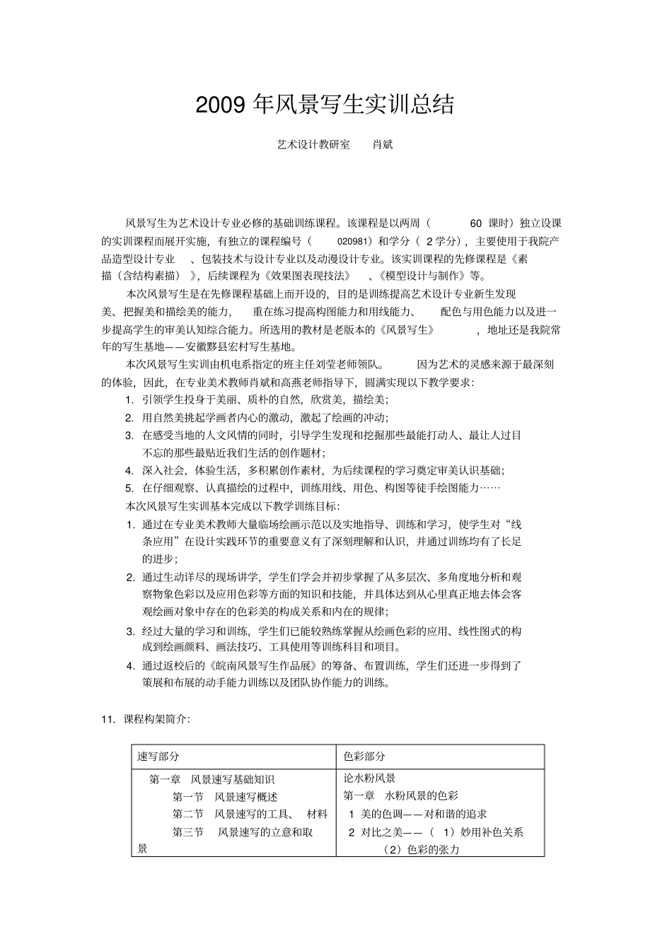 风景写生实训工作总结_第1页