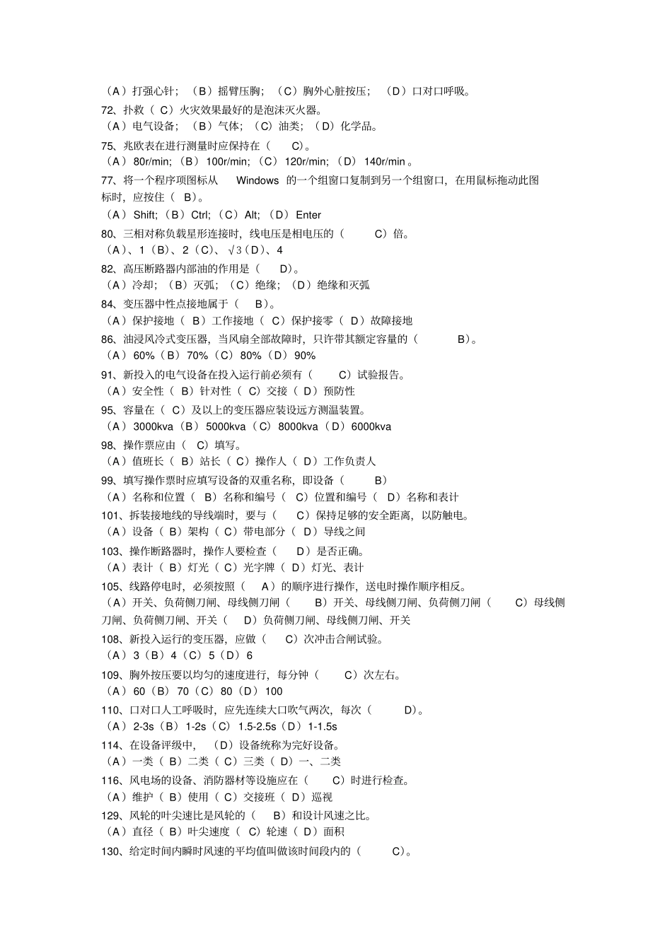风力发电中级工试题讲解_第2页