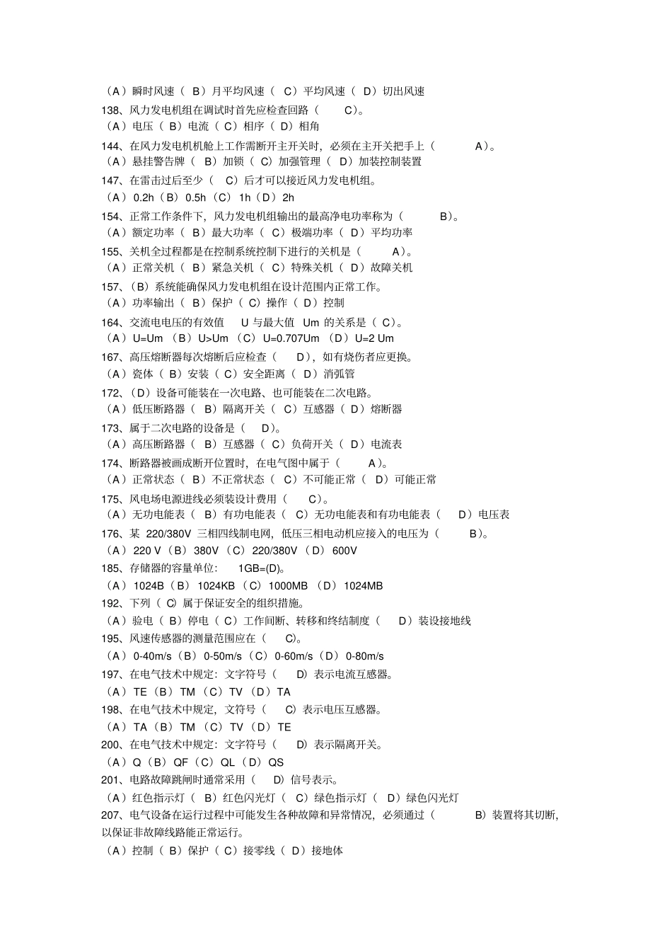 风力发电中级工试题讲解_第3页