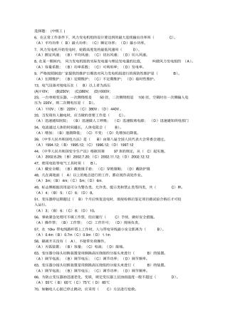 风力发电中级工试题讲解