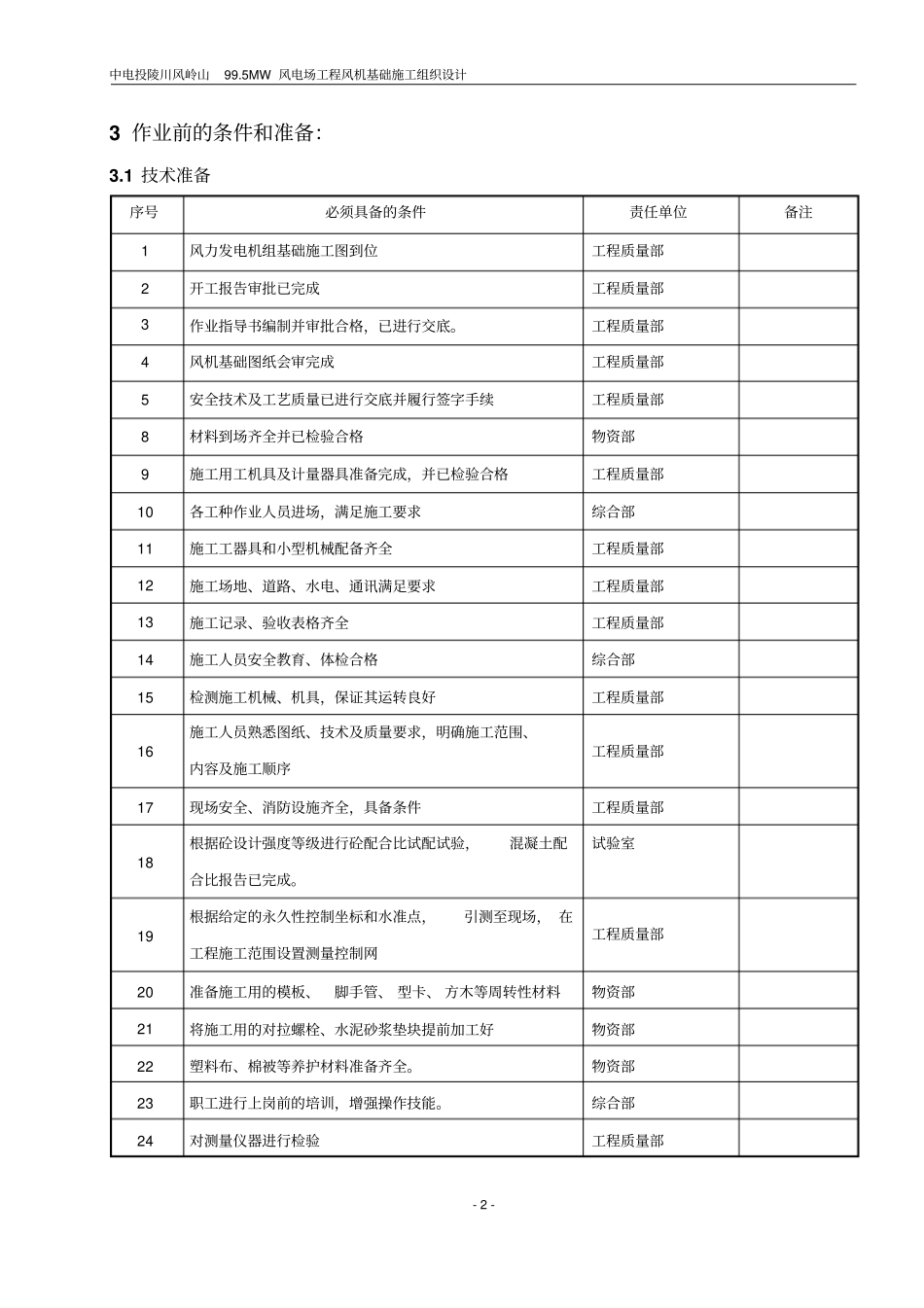 风机基础施工组织设计_第3页