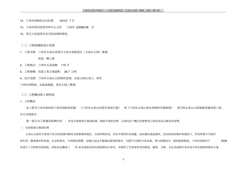 风景区初步设计说明书2010_第2页
