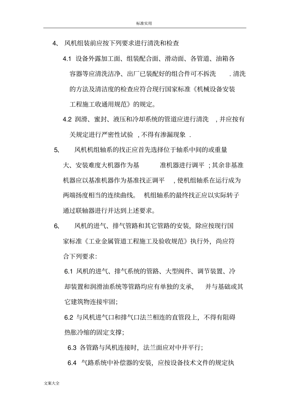 风机安装及验收要求规范_第2页