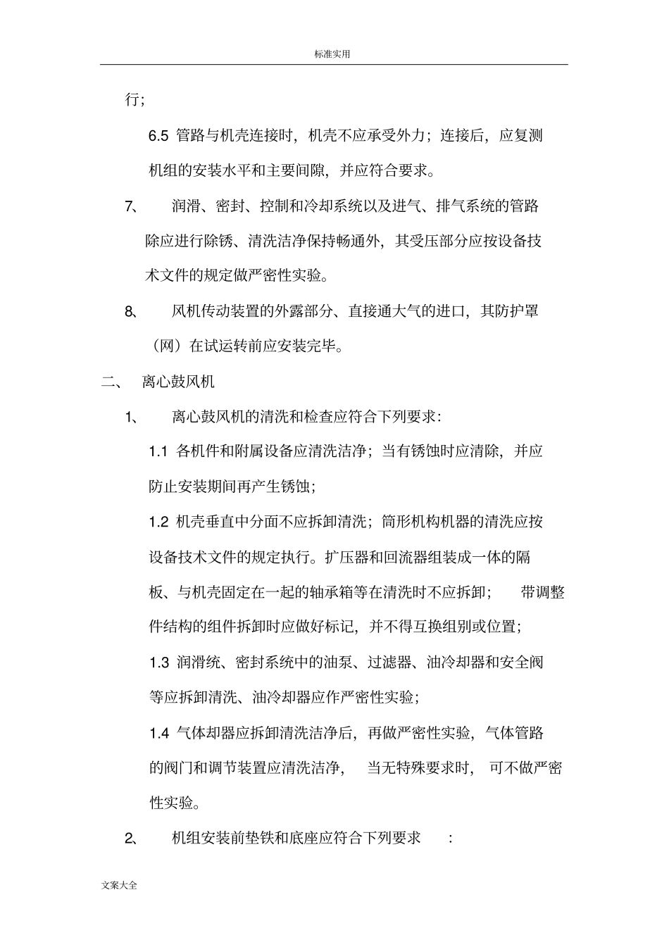 风机安装及验收要求规范_第3页